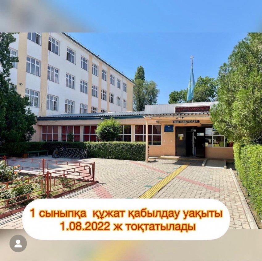 1 сыныпқа қабылдау