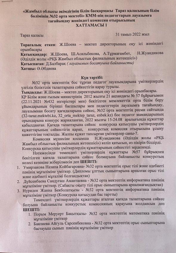 2 конкурс бойынша хаттама