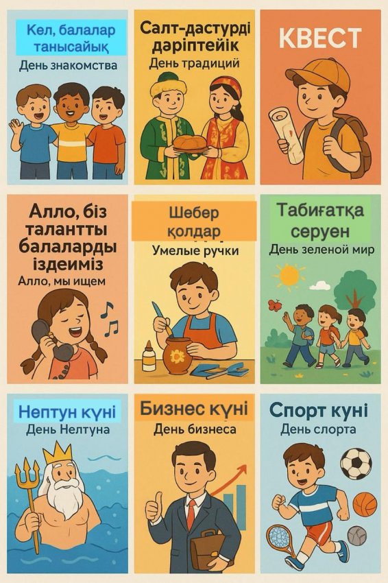 "Шаңырық"мектеп жанындағы  сауықтыру лагері